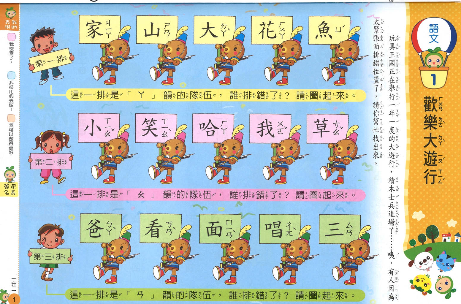【國小暑假115】暑假 世一國小暑假夏之學習季-1升2